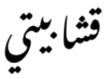Kachabiti